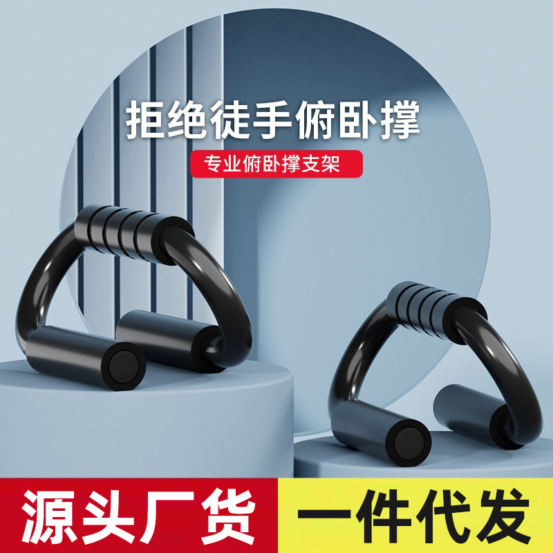 S-type push-up support multi-functional arm strength abdominal muscle training equipment indoor sports fitness push-up auxiliary device