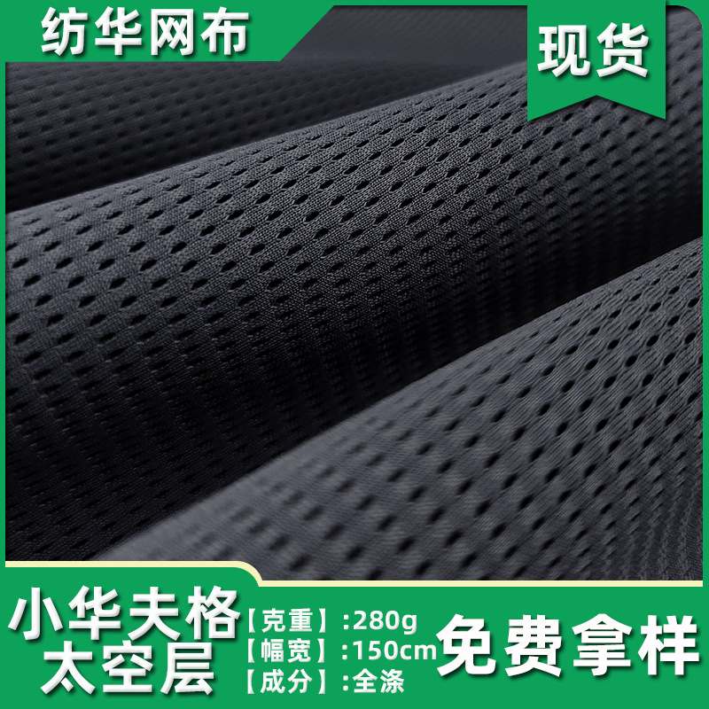 Jacquard Mesh Polyester Sandwich Mesh Three-Layer Fabric Knitted Cut Out Mesh Fabric 3D Pet Bag Mattress Fabric