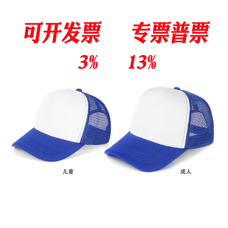 Picture of Sponge net cap printed logo blank advertising cap factory wholesale travel hat parent-child cap embroidered baseball cap