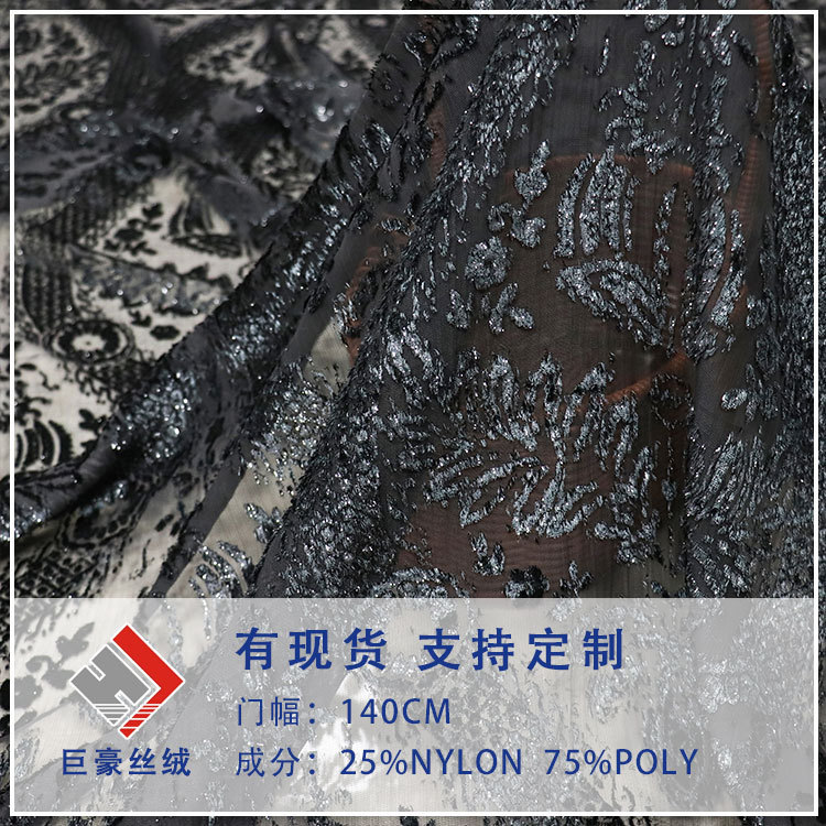 Wholesale manufacturer woven brocade, adhesive velvet brocade, polyester, semi-bright silk floral burnt floral velvet fabric, nightdress, qipao skirt fabric