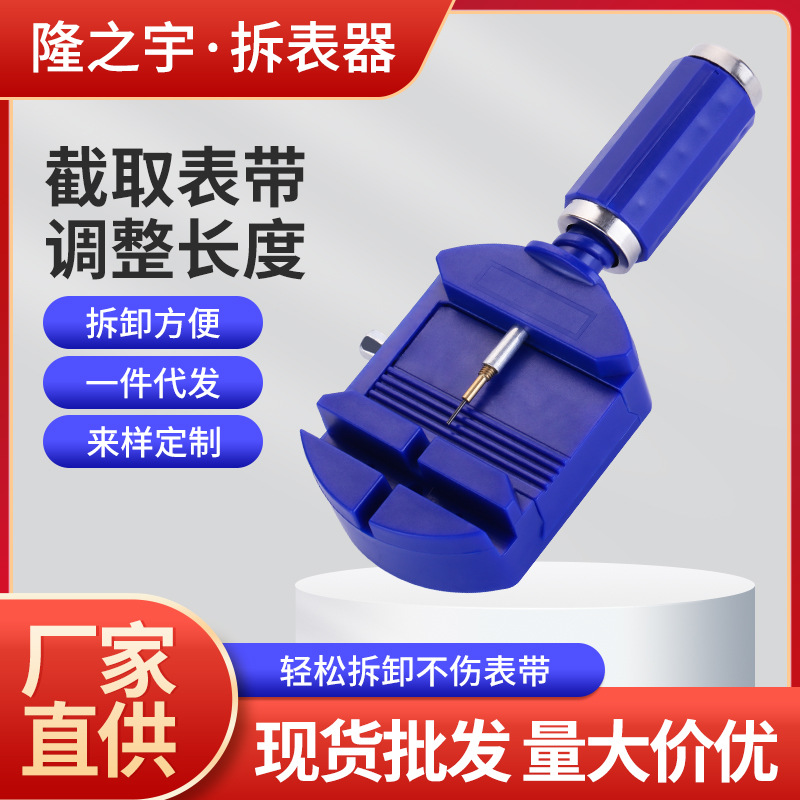 Strap Length Adjuster Watch Accessories Dismantling Strap Tool Steel Watch Strap Truncator Watch Dismantling Wholesale
