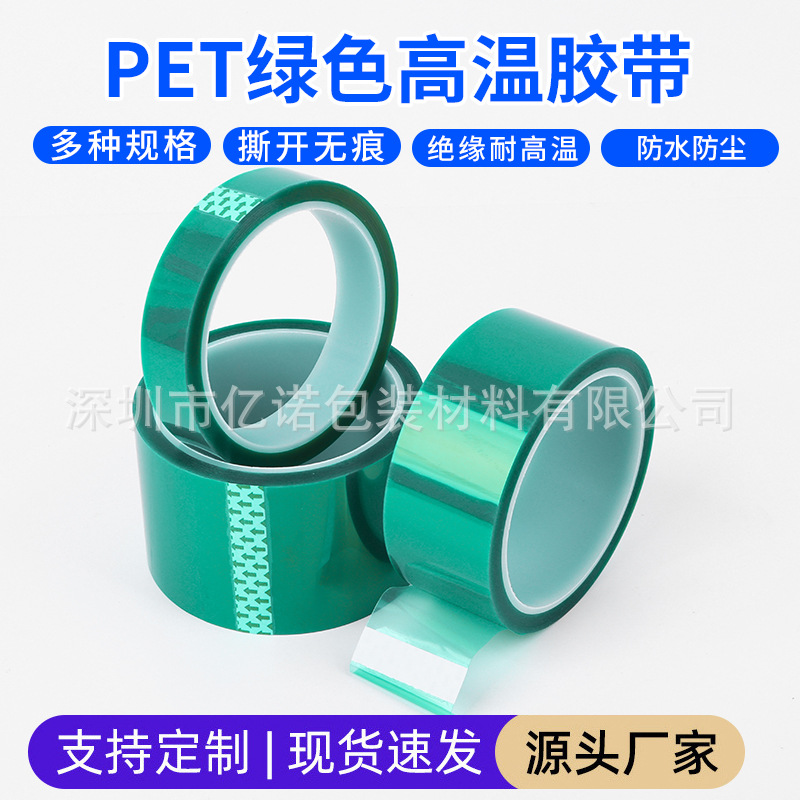 Pet Green High Temperature Tape, High Temperature Resistance, High Viscosity, Traceless and Residue-Free Industrial Tape, Pcb Protection Masking Tape