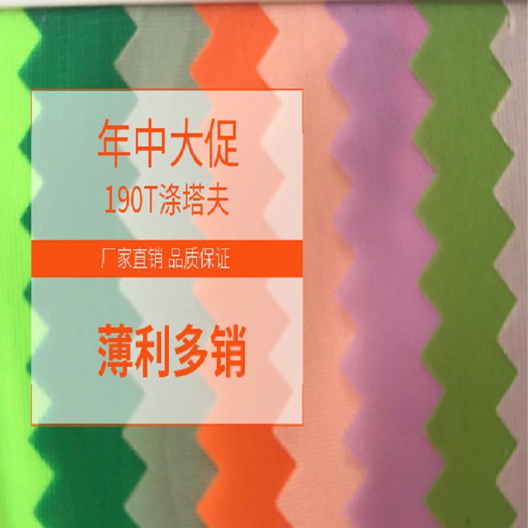 190t Polyester Taffeta Luggage Lining Clothing Handbag Lining Polyester Fabric