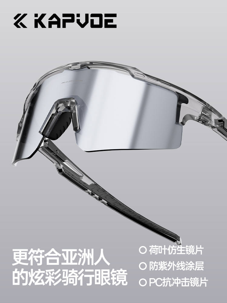 KAPVOE Warrior Color-Changing Cycling Glasses Sports Wind-Glasses Marathon Professional Mountain Road Bike