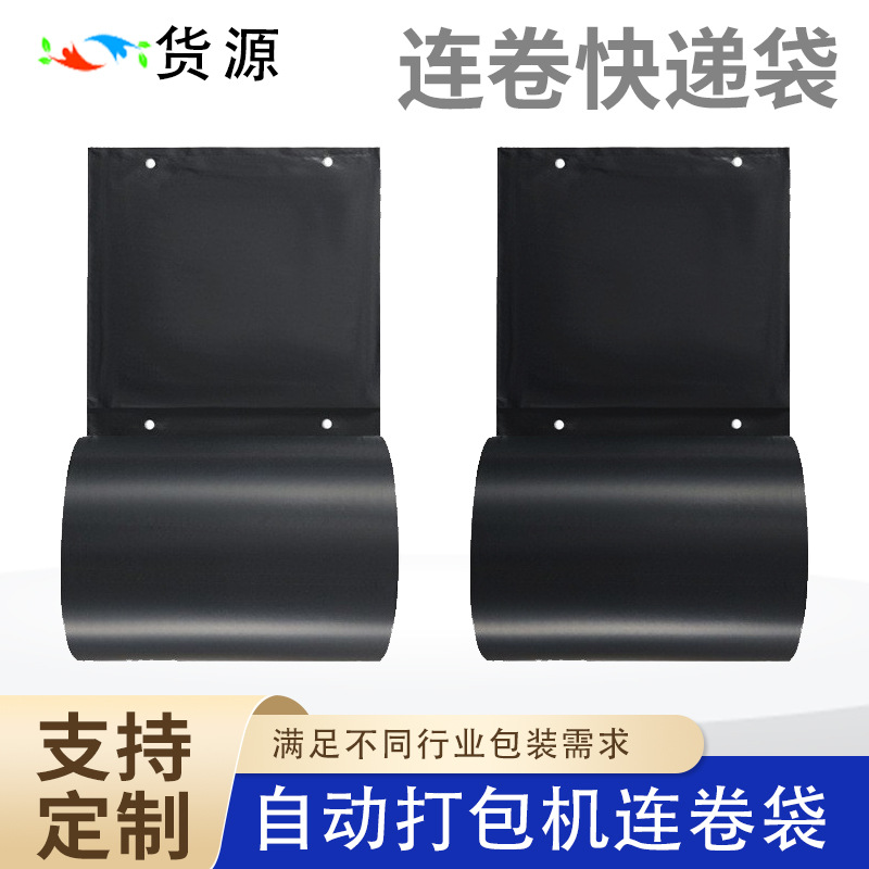 Wholesale Single-Sided Pre-Opening Packaging Bags for Express Delivery, E-Commerce Automatic Packaging Machine Thickened Pe Express Roll Bags