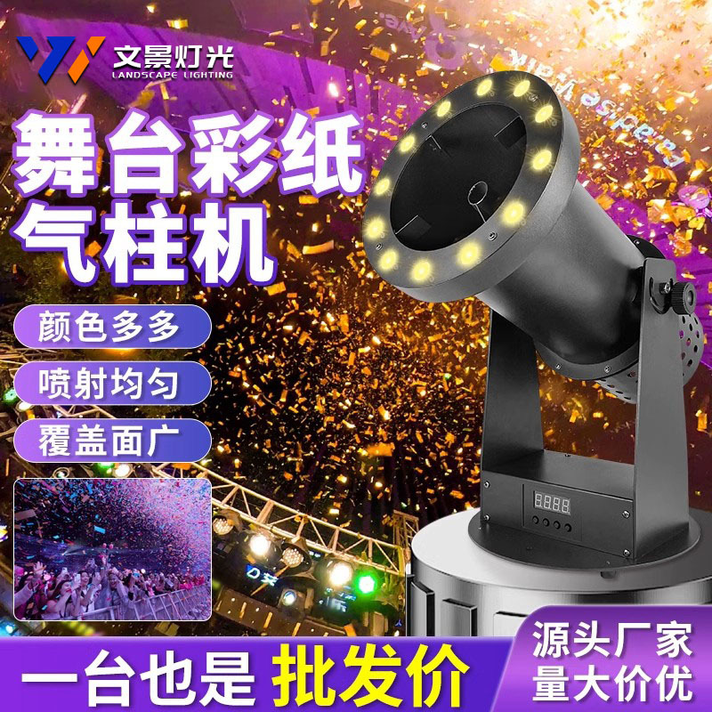 Remote control electric spray paper machine stage smoke machine rainbow machine color paper machine wedding bar special effects equipment atmosphere props
