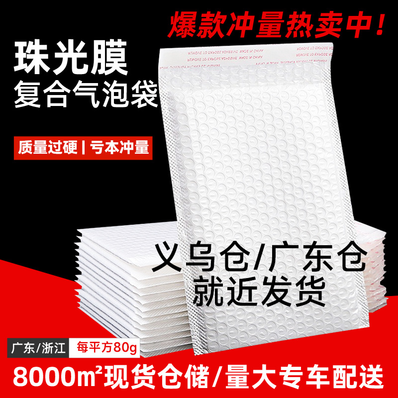 Composite Pearl film Bubble Bag envelope white clothing express packing bag waterproof degradable foam bag wholesale