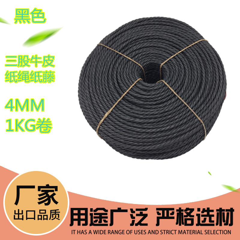 Laizhou Rusheng factory supplies 4mm black three-strand kraft paper rope furniture woven paper rope paper vine 1KG small roll