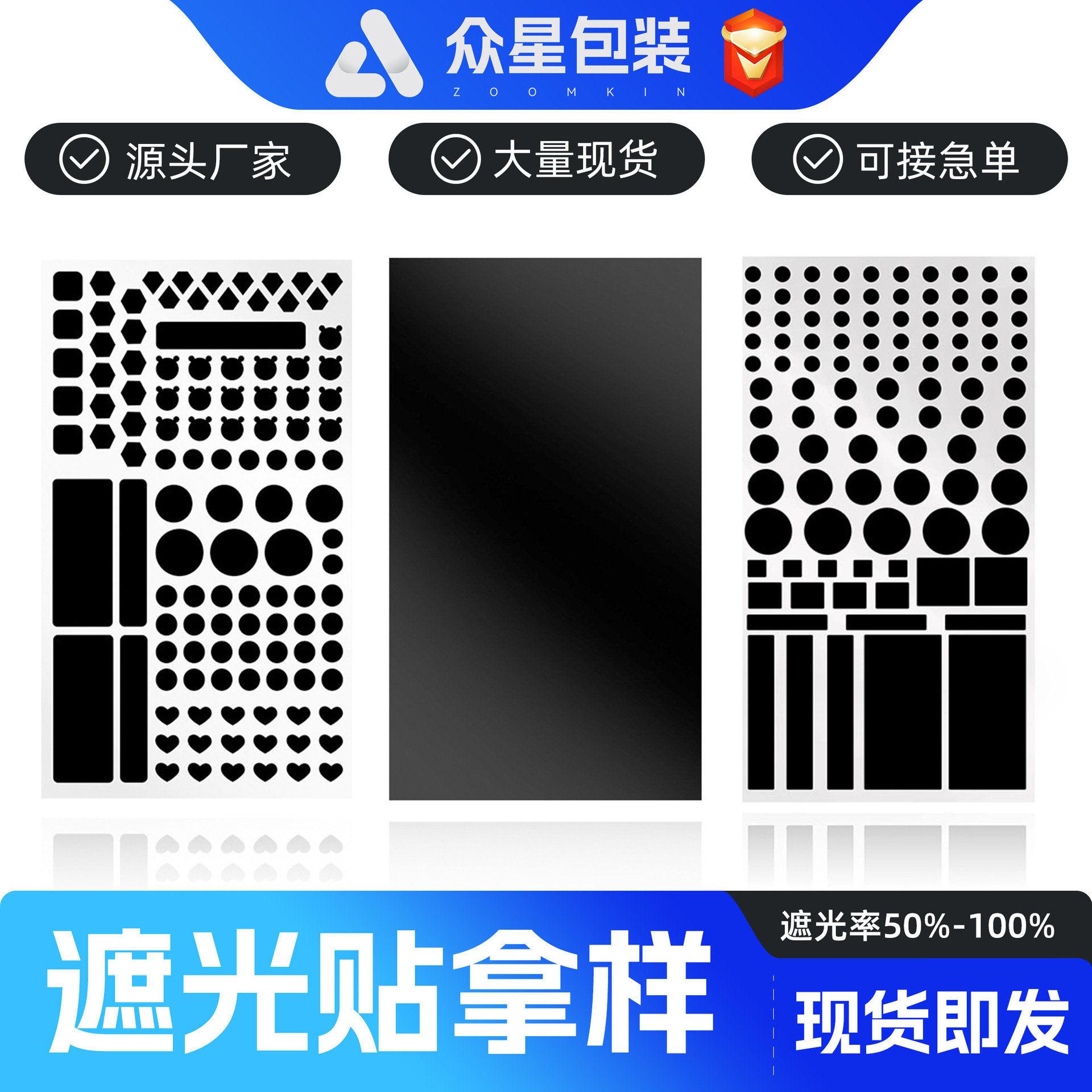 Amazon explosions led shading stickers black shading film self-adhesive PET material sampling