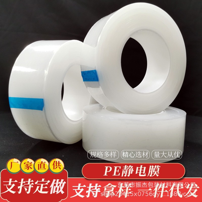 Picture of Pe Stretch Film Pe Wrapping Film Pe Electrostatic Film Waterproof Sealing Pe Electrostatic Protective Film Anti-Static