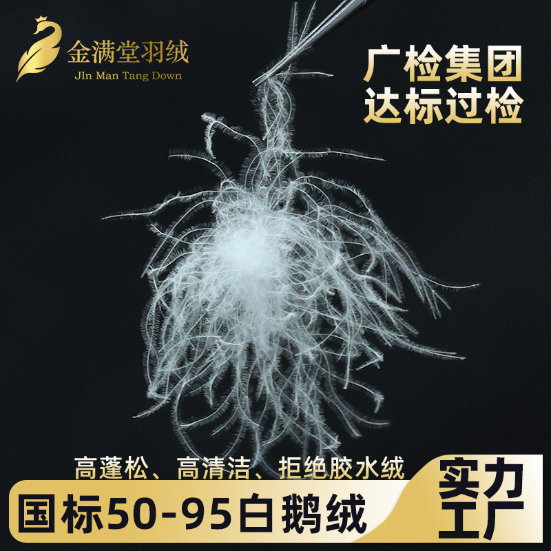 90% White Goose down New National Standard Guangjian Standard White 95 Large Loose down Filling Material Wholesale Inspection Standard