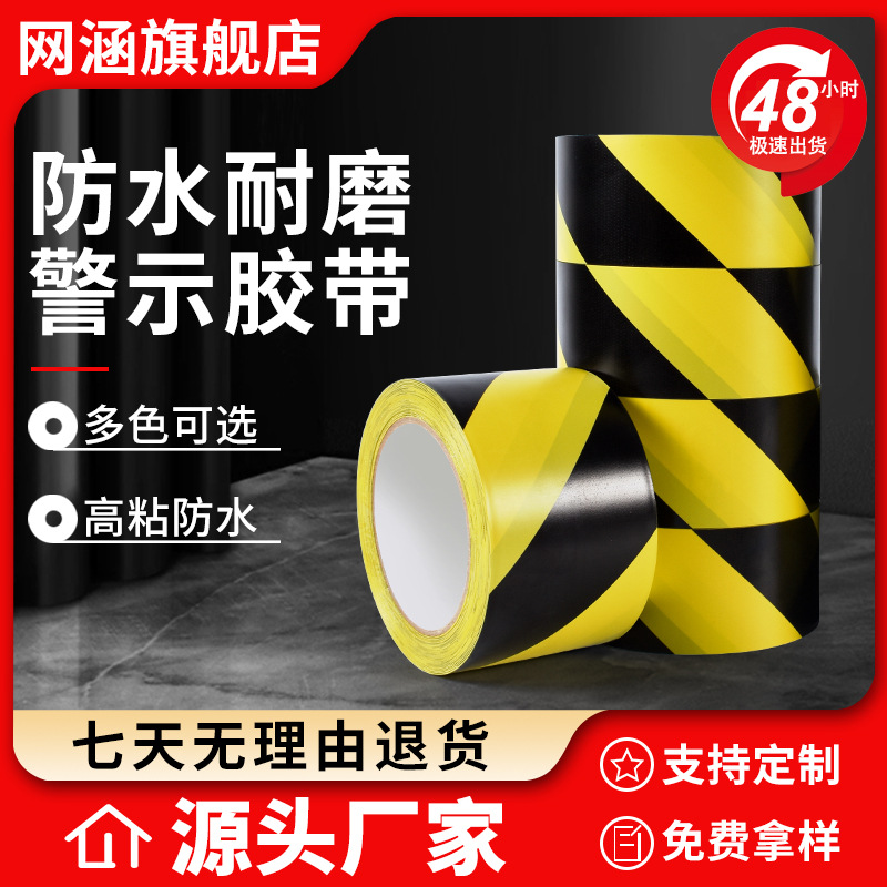 Manufacturer Wholesale Waterproof and Wear-Resistant Black and Yellow Zebra Line Landmark Line Warning Identification Tape Colorful Thickened Floor Tape