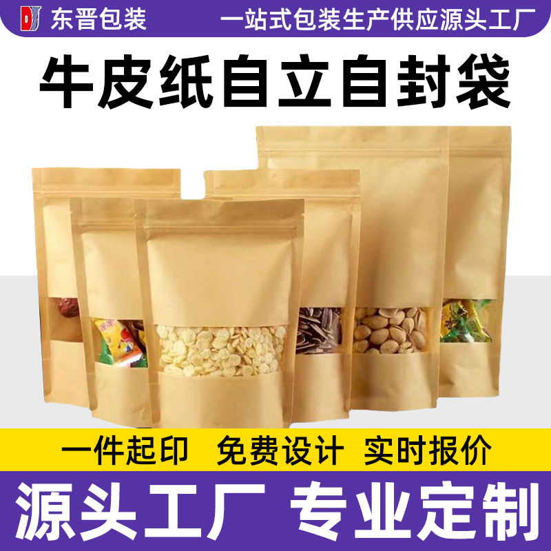 Kraft Paper Bag Ready-Made Window Self-Standing Bag Storage Frosted Thickeneded Ziplock Bag Oil-Proof Tea Food Packaging Bag