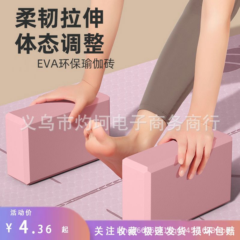 Yoga Brick Second Class High Density Yoga Studio Special Children's Dance Practice Leg Press Brick Adult Foam Brick