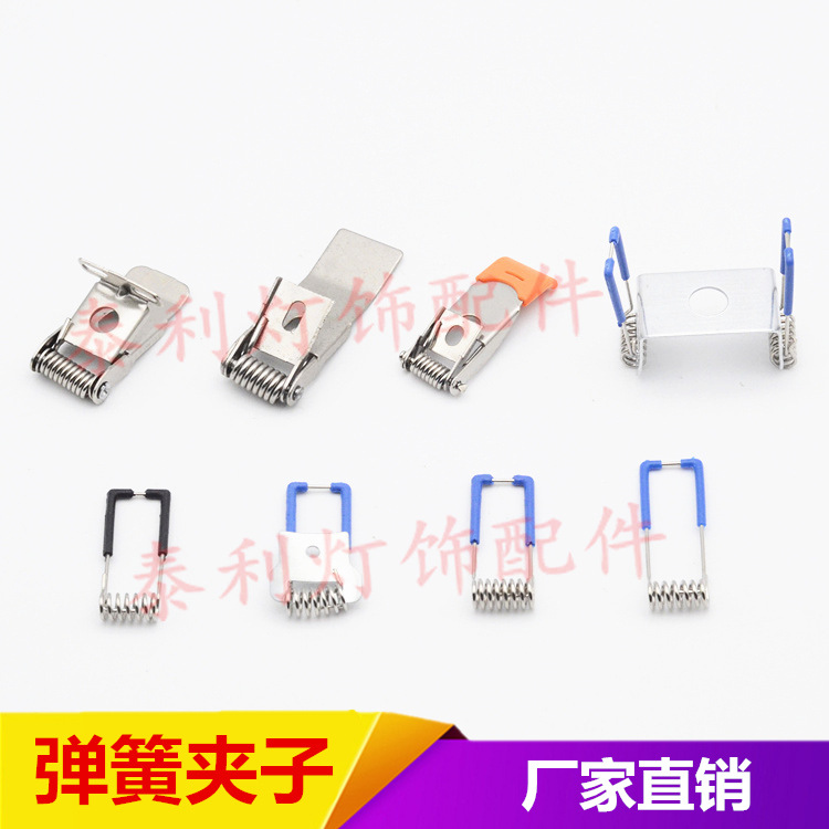 Downlight spotlight ceiling panel aisle lamp buckle spring clip iron snap spring buckle light and dark mounting bracket lighting accessories