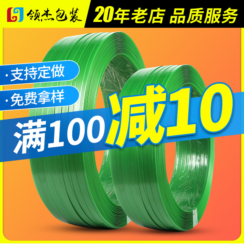 Plastic steel packing belt pet packing belt hot melt handmade logistics binding belt packing 1608 green plastic steel belt