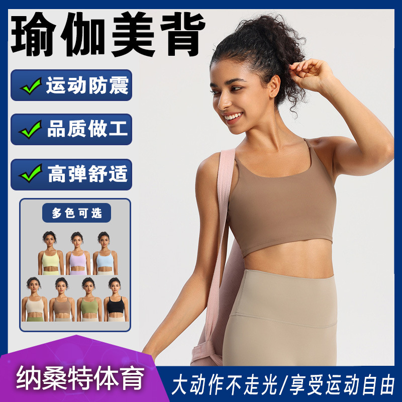 Fitness Back Bra, Nude Sports Top, Sexy Suspenders for Women, Shock-Proof Yoga Wear with Chest Pads, Yoga Wear Intimates