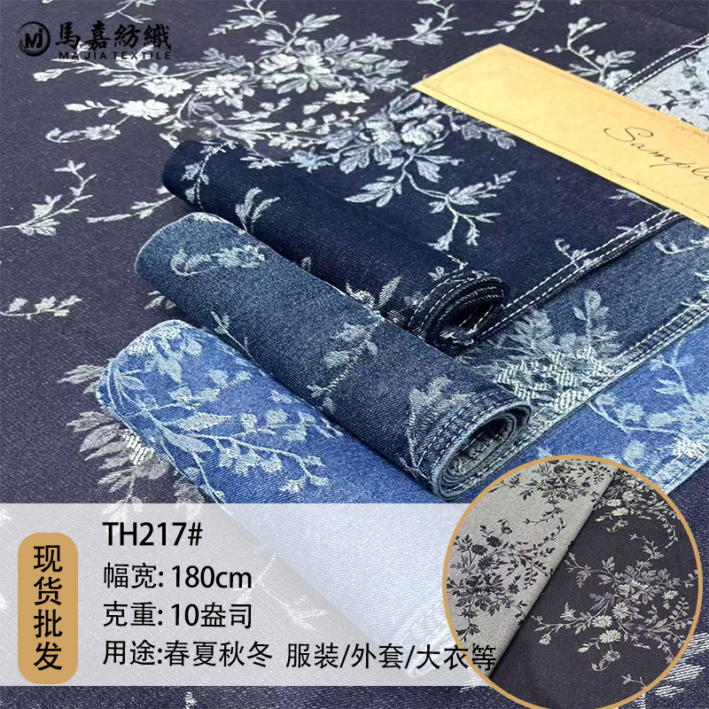 New Jacquard Washed Denim Fabric, High-End Women's Denim Jacket, Skirt, Denim Fabric Wholesale