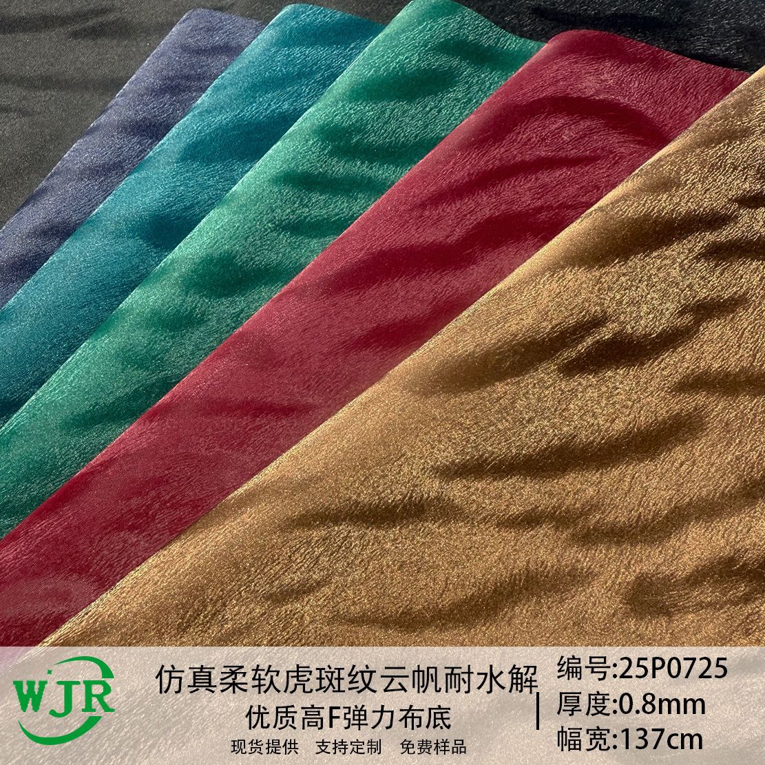Simulated 0.8MM tiger-striped soft cloud sail elastic hydrolysis resistant luggage and footwear materials for home decoration sofas PU leather fabric