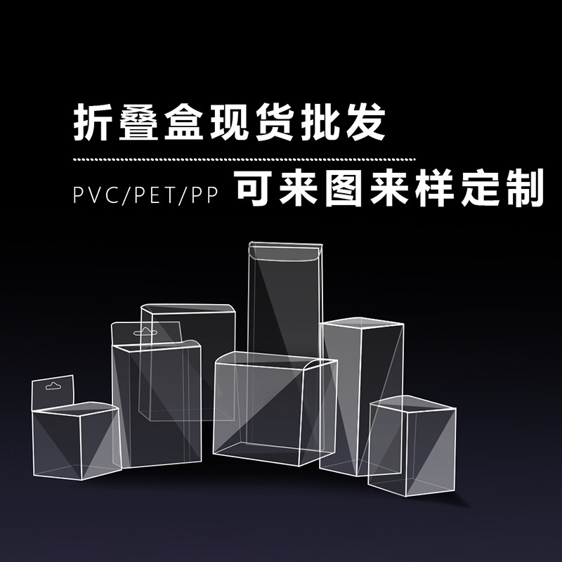 Wholesale transparent PVC folding box creative blind box hand PET box daily necessities plastic packaging box dustproof storage box