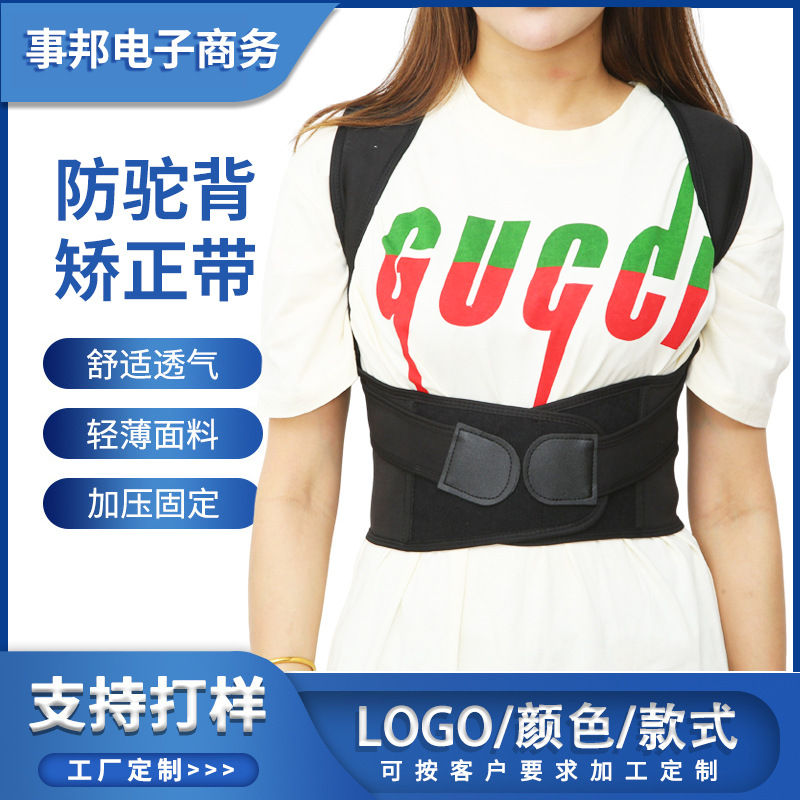 Tiktok Hot-Selling Same Style Posture Corrector for Adults and Students, Lightweight and Comfortable for Summer, Prevents and Corrects Hunchback Posture