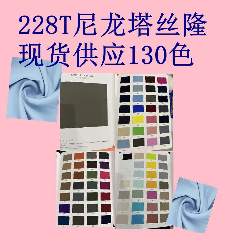 228T nylon Taslon full brocade slightly wrinkled and elastic clear texture beach pants, trench coat jacket jacket fabric