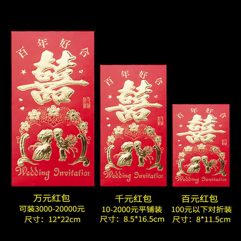 Picture of A hundred years of good luck to change the mouth of the red bag is to seal the wedding hard paper bronzing Yongji hundred yuan thousand yuan large ten thousand yuan