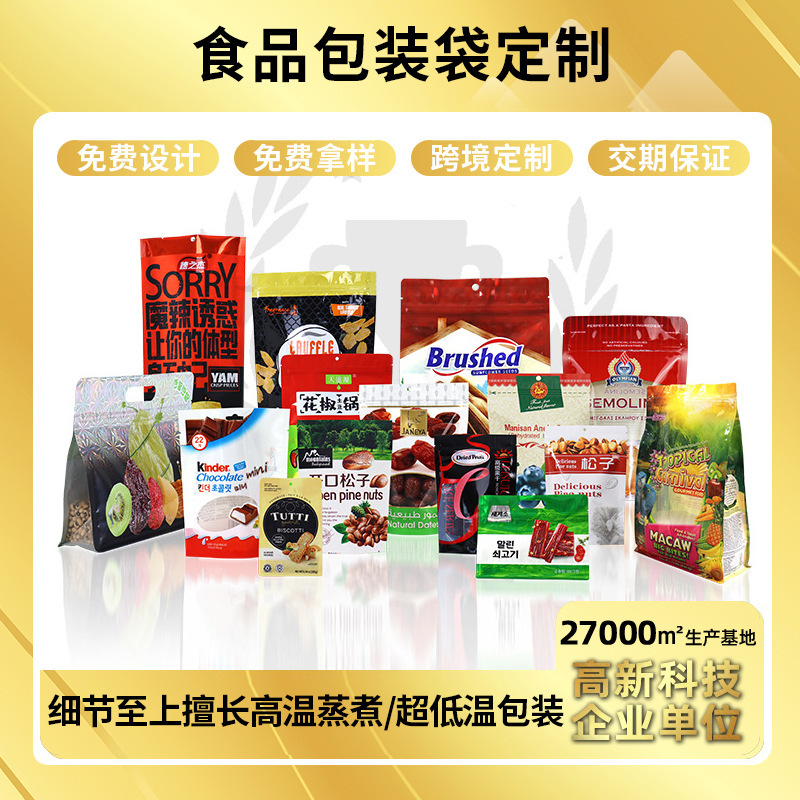 Food Grade Plastic Packaging Bag Printing Logo Snack Nut Self-Sealing Vacuum Bag Customized Food Grade Safety
