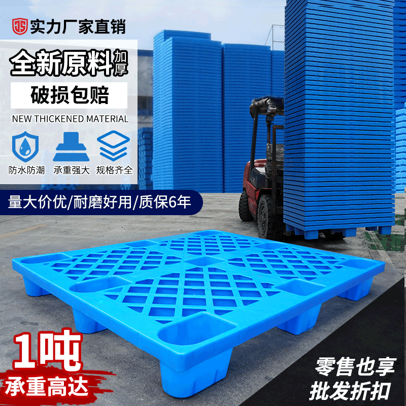 Nine plastic pallet wholesale nine-foot single-sided grid warehouse pallet plastic pallet logistics pallet