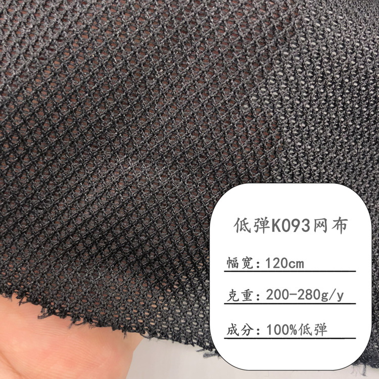 Spot low elastic K093 mesh bird eye mesh diamond mesh backpack bag shoes hat mesh cloth