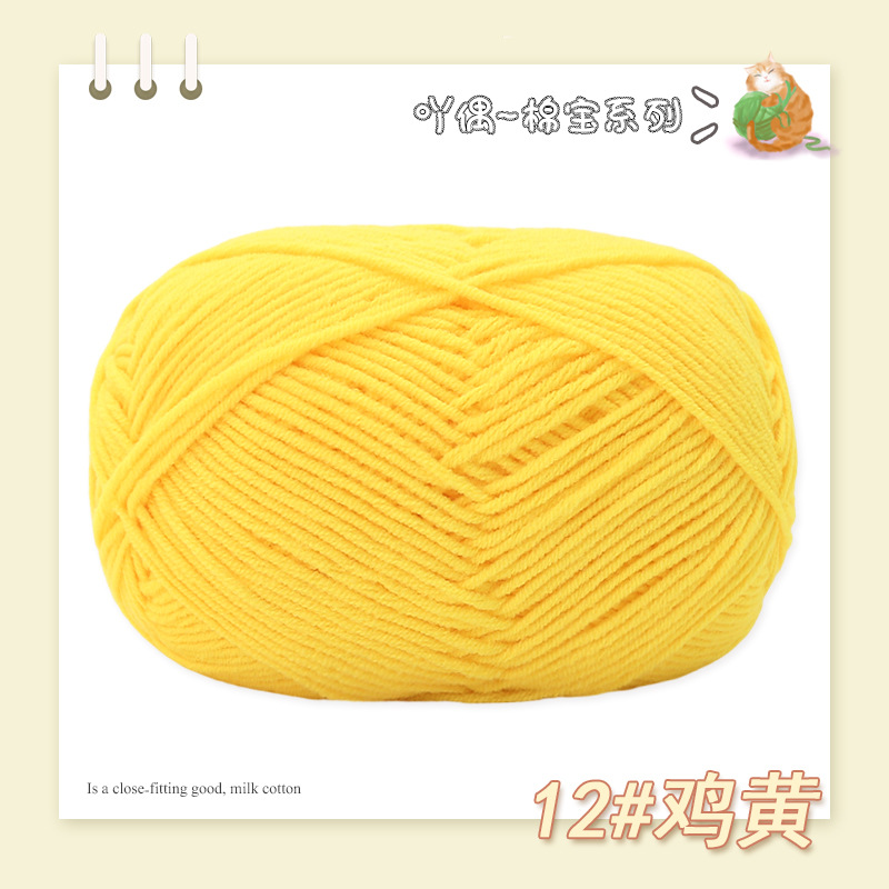 Picture of Nacao Cotton Treasure 4 strands of combed cotton baby wool group wholesale hand-woven bouquet doll crochet diy material bag