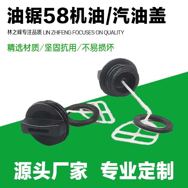 Gasoline logging chain saw fuel tank cover oil cover accessories 52/58 oil pot assembly fuel cover universal seal ring