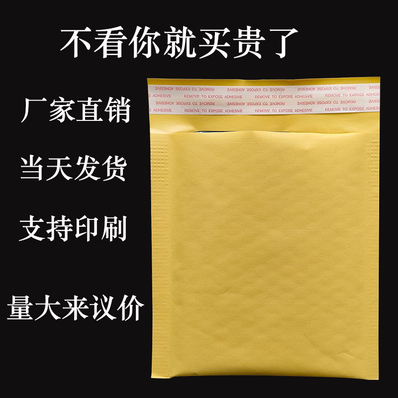 Thickened Yellow Kraft Paper Bubble Bag Envelope Express Bag Waterproof Shockproof Drop-resistant Self-sealing Bubble Bag