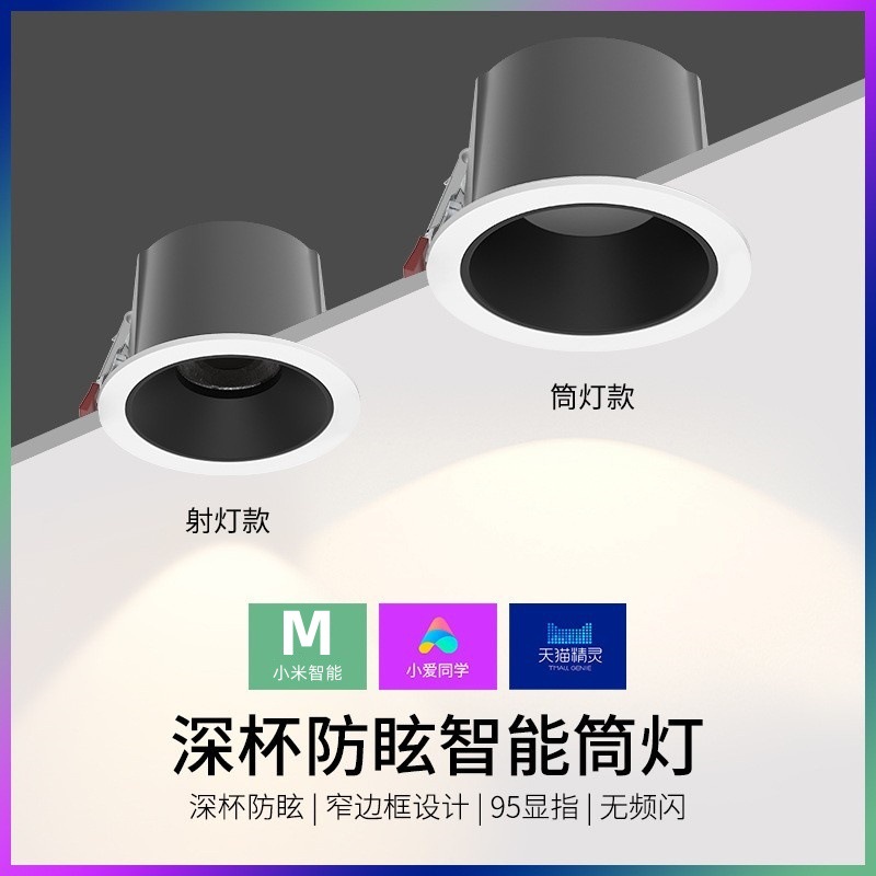 Intelligent downlight embedded household unhosted light COB anti-glare downlight hole light wholesale 95 high display Zhongshan lamps