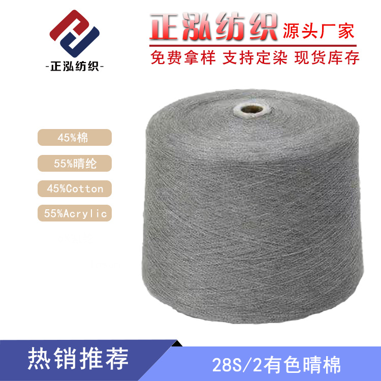 [Zhenghong] Factory Outlet 28 Colored Clear Cotton Yarn 45% Cotton 55% Acrylic Clear Cotton Blended Wool Wholesale
