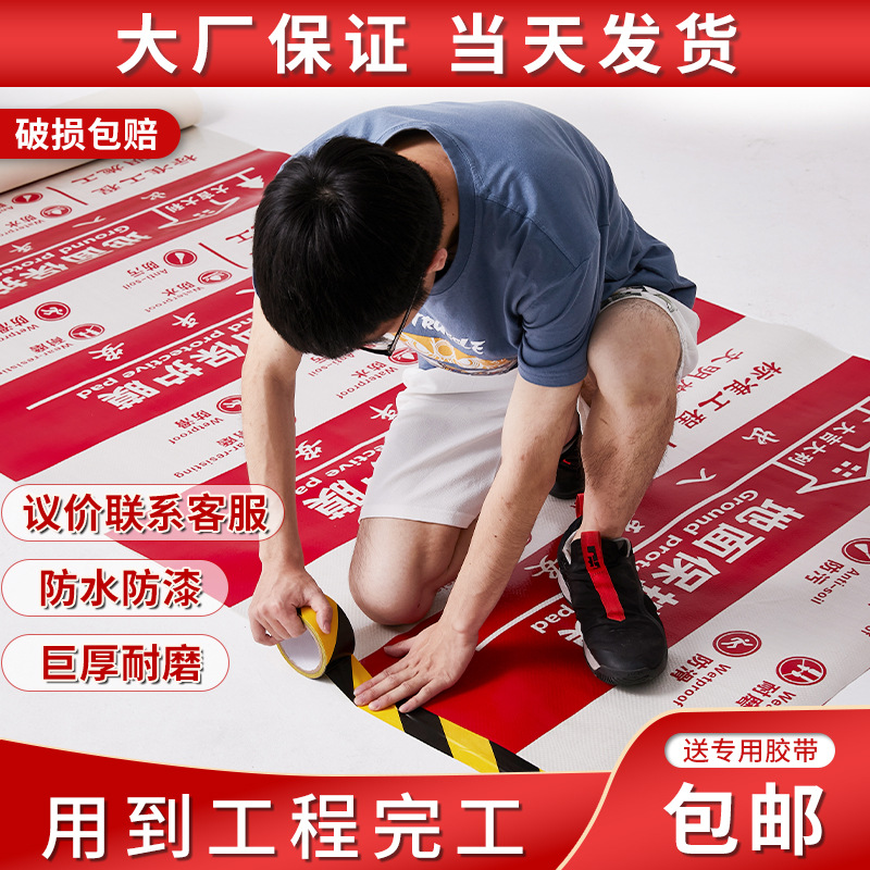 Floor Decoration Protective Film Thickened Eva Decoration Floor Tile Woven Fabric Knitted Cotton Floor Covering Anti-Slip and Wear-Resistant