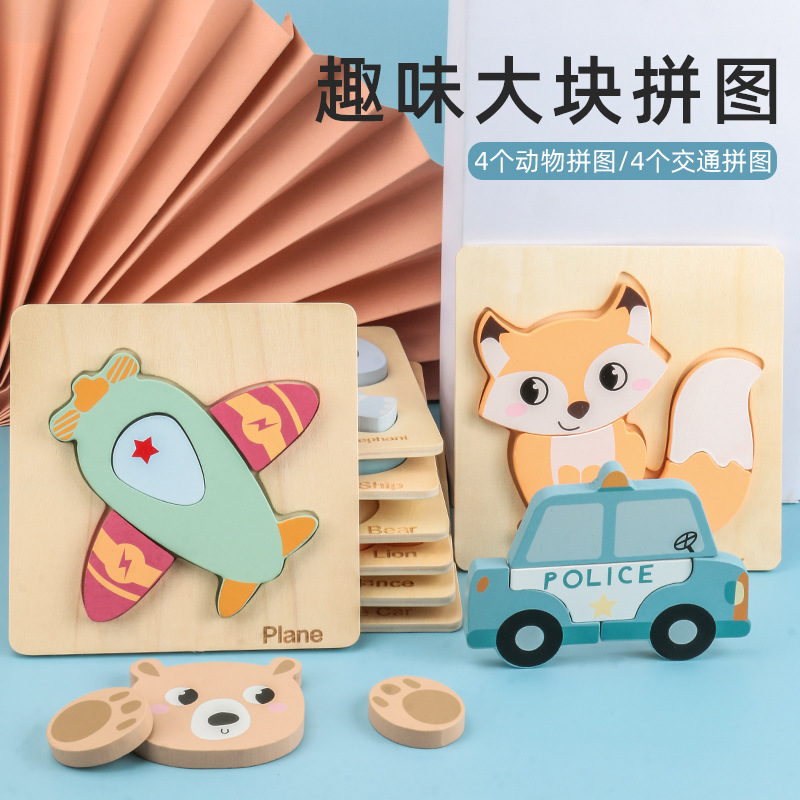 Children's Wooden 3D Cartoon Animal Stereo Puzzle Baby Early Childhood Education Small Puzzle Intellectual Toys 4 Piece Puzzle Boxed