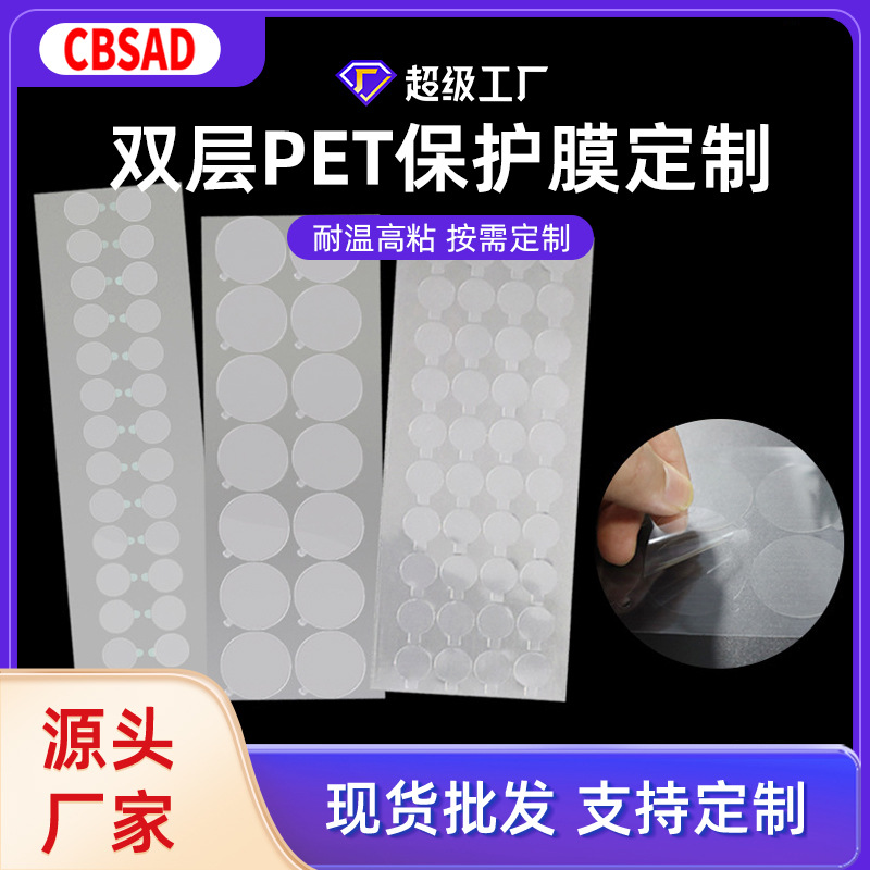 Factory die-cut double-layer pet transparent protective film LCD dust-proof film Mirror anti-scratch anti-static film