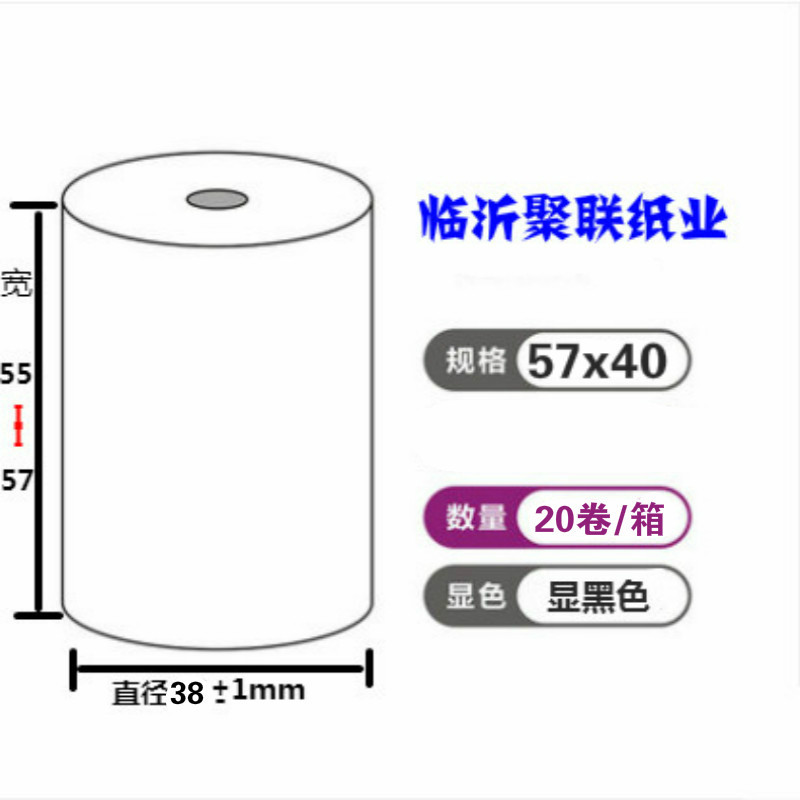 Picture of Thermal Cashier Paper 57X40 Takeout Shopping Receipt Paper Catering Supermarket Printing Paper Meituan Takeaway Receipt Paper
