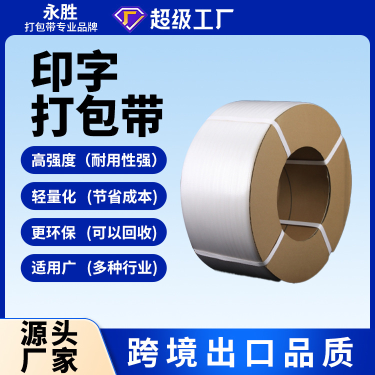 Yongsheng Manufacturer Spot Direct Supply Free Sample White Pp Semi-Automatic Strapping Machine with 12mm Carton Strapping Belt