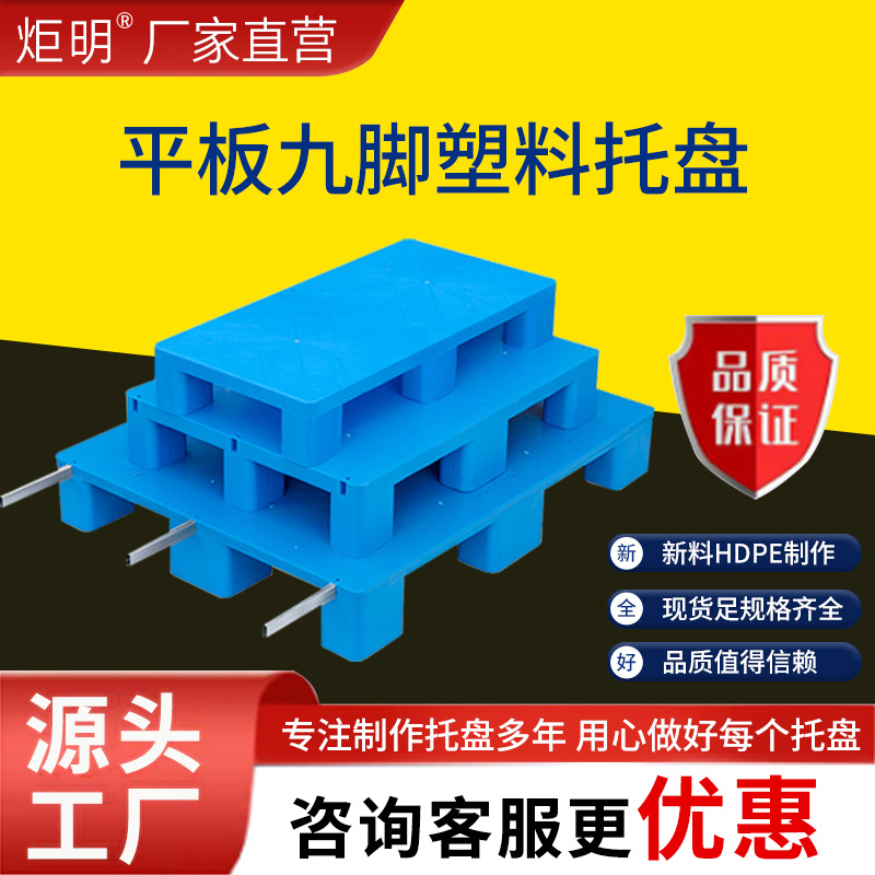 Nine-Legged Plastic Warehouse Logistics Pallet Moisture-Proof Mat Board Floor Rack Shelf Pallet Platform Forklift Plastic Pallet Thickened