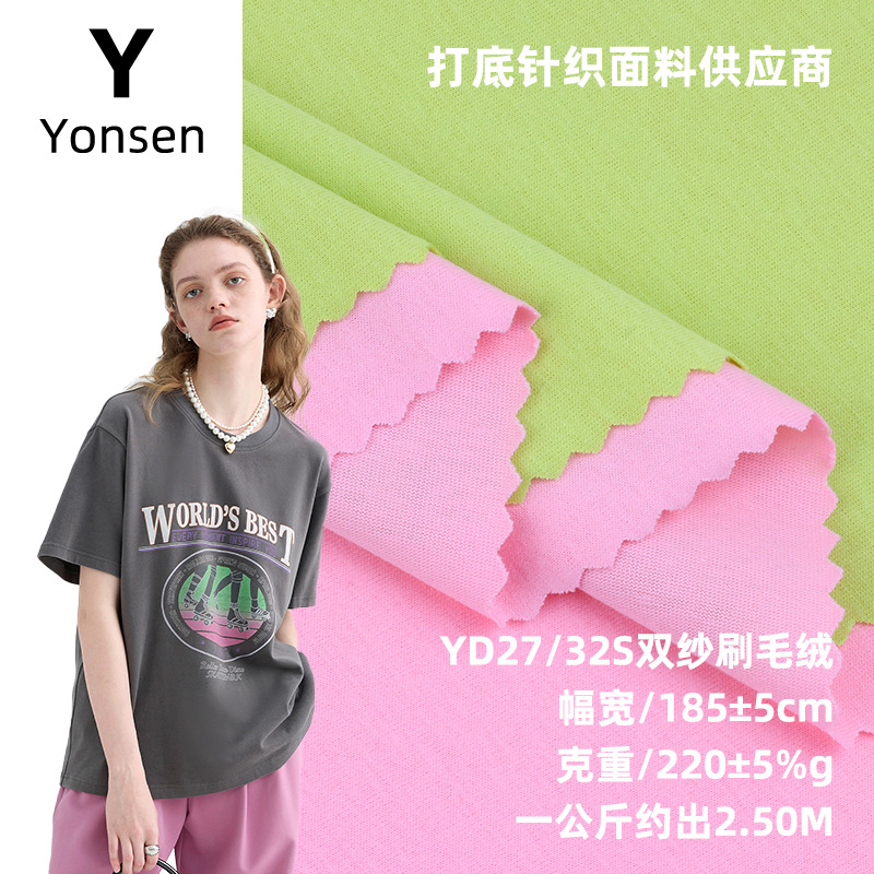 32 fine cotton double yarn brush plush 220g spring and autumn casual wear fabric cotton Tide brand T-shirt sweater fabric