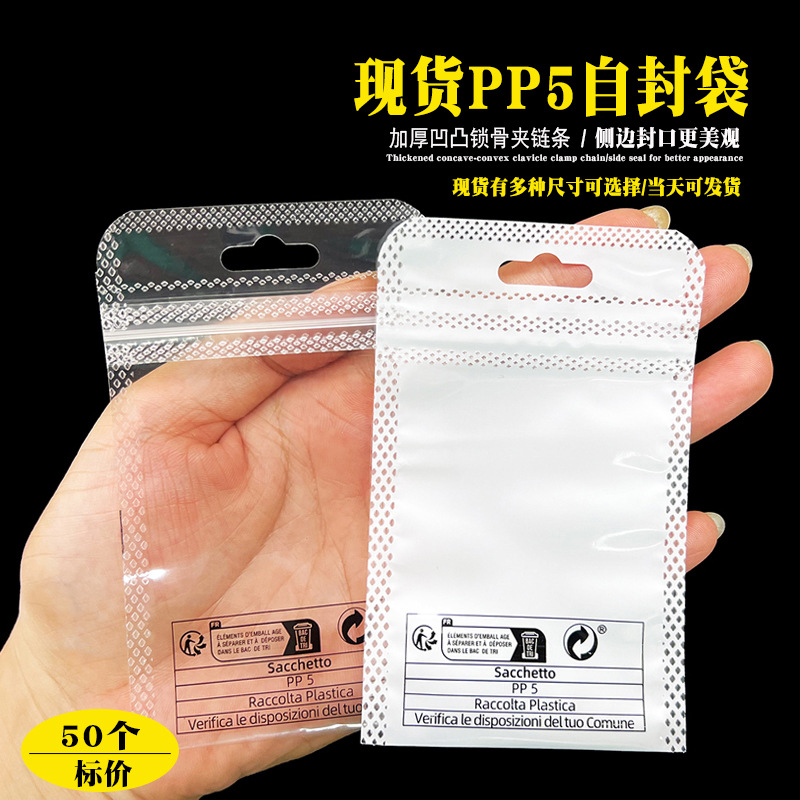 Cross-border packaging bags spot Environmental Protection logo PP5 printed bags Amazon packaging plastic bags transparent PP5 sealed bags
