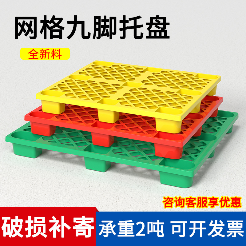 Plastic Pallets, Forklift Pallets, Factory Direct Sales, Warehouse Moisture-Proof Pads, Pallets, Logistics Pallets, Durable Grid Pallets