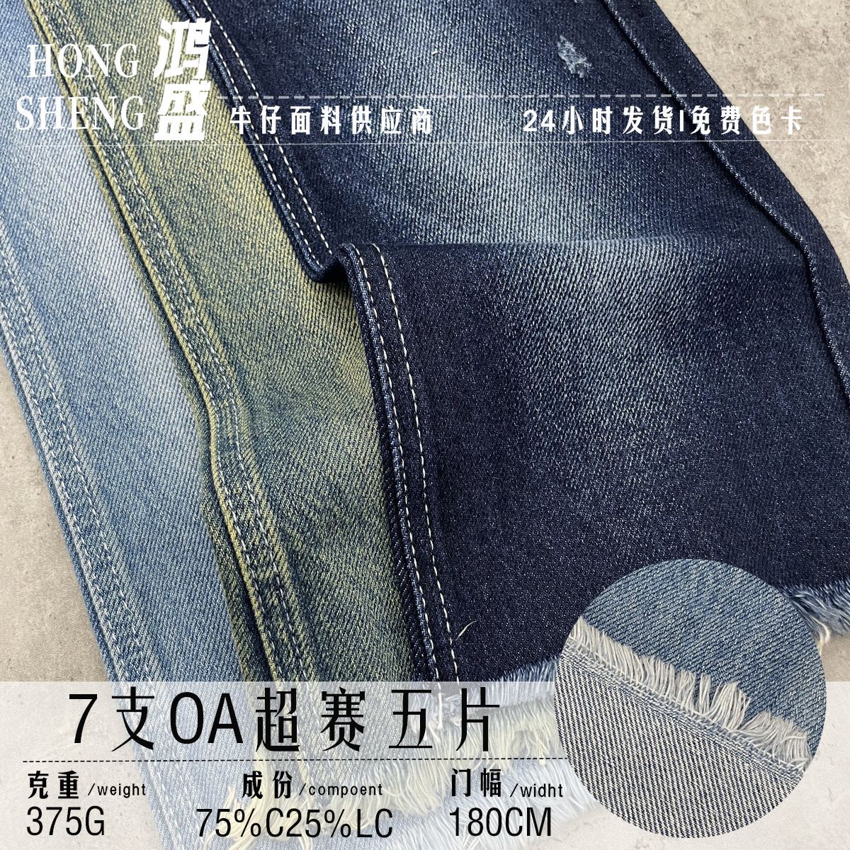 In-Stock 100% Cotton 7-Count Oa Super Five-Piece 375g Washed Denim Fabric for Autumn and Winter Pants