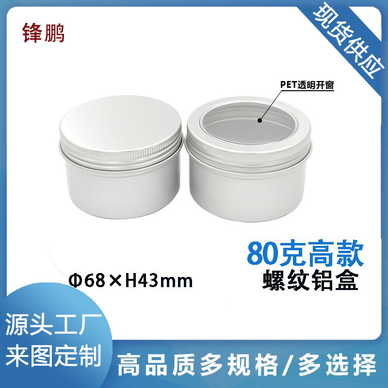 In Stock 80G/Ml Transparent Pet Windowed Screw Aluminum Box for Hair Wax, Toy Fishing Line, Earphone Aluminum Metal Can