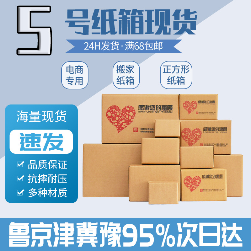 No.5 factory wholesale packaging box spot move postal express box logistics carton blank carton