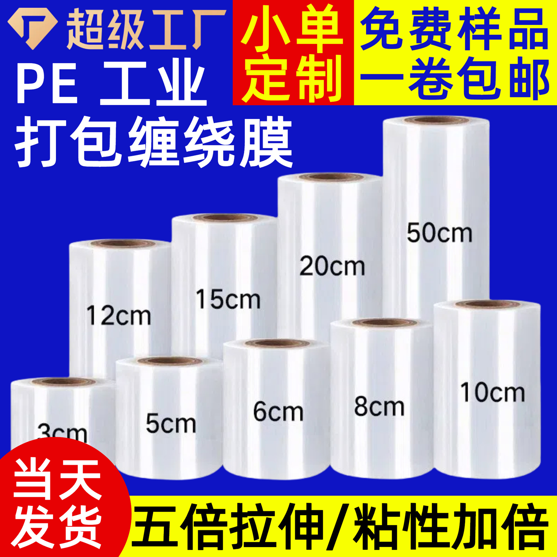 Wrapping film 50cm wide factory use industrial pe stretch packing film grafting moving logistics carton protection packaging film