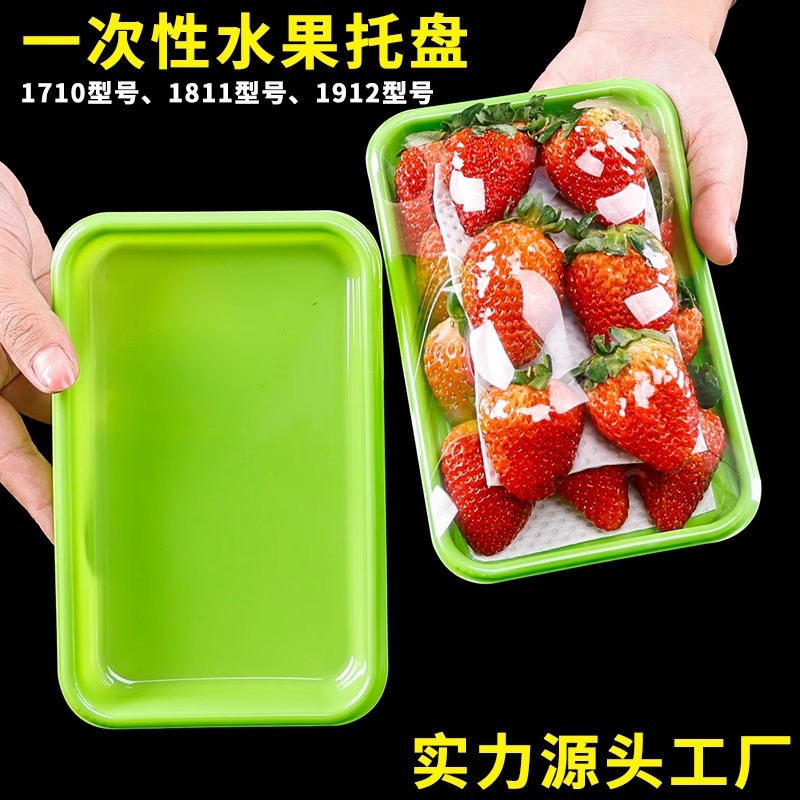 Disposable Fresh Fruit and Vegetable Packaging Box Strawberry Packing Box Color Flat Bottom Tray PET Coverless Plastic Box Commercial