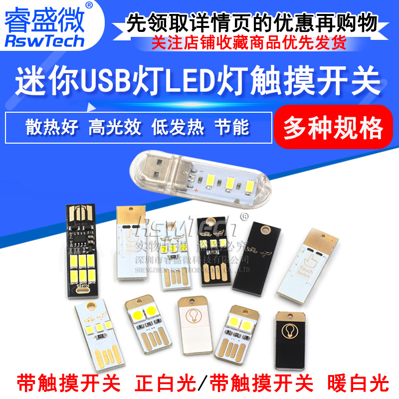 USB touch switch LED computer keyboard light touch LED mini high-gloss energy-saving light USB interface light RSW